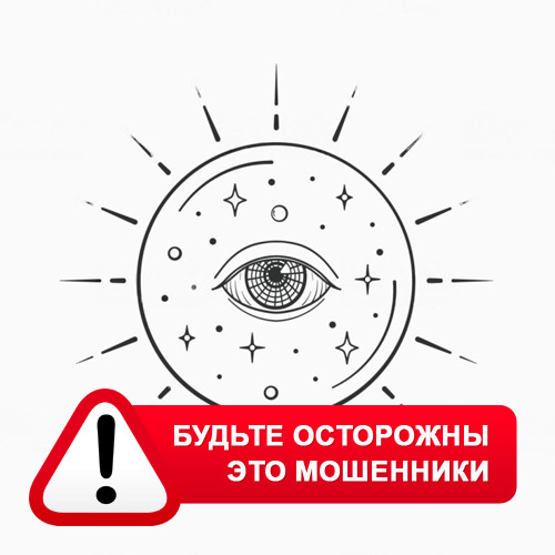 Союз Магов России в Чердыни – это мошенники